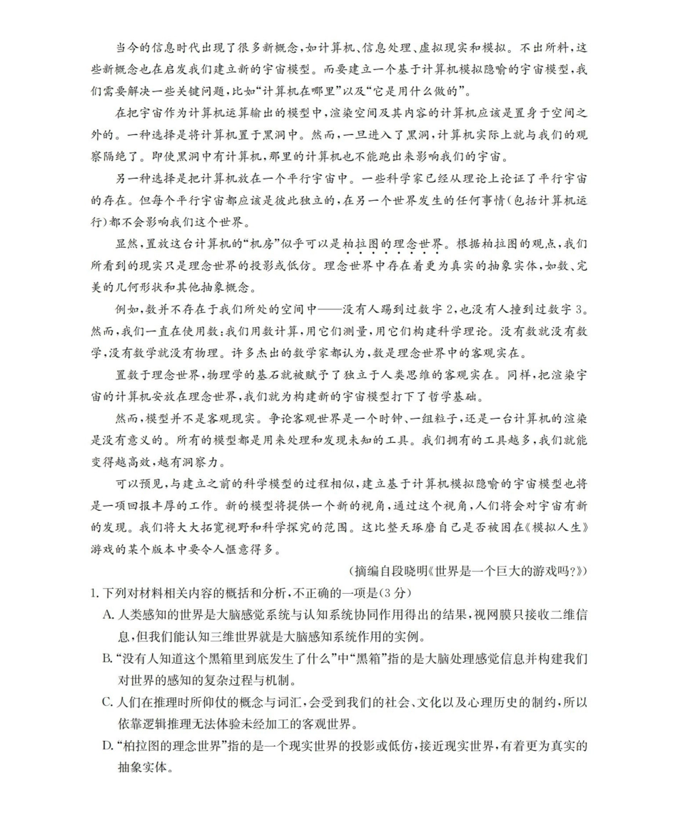 语文(26-201B)湖南金太阳2025-2026学年高二上学期12月联考（26-201B）（12.26-12.27）.pdf_第2页