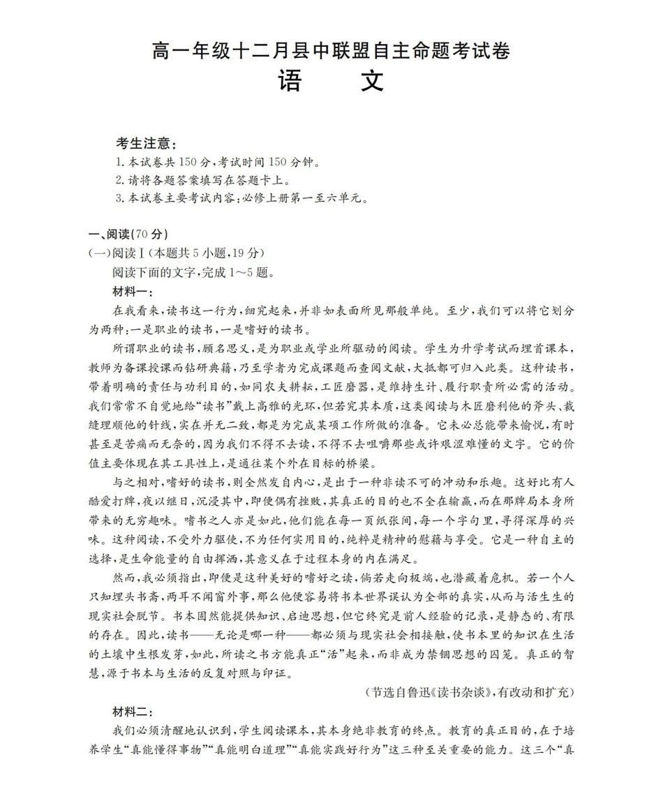语文(26-203A)贵州遵义市金太阳2025-2026学年高一上学期十二月县中联盟自主命题考试卷(26-203A)(12月下旬).pdf_第1页