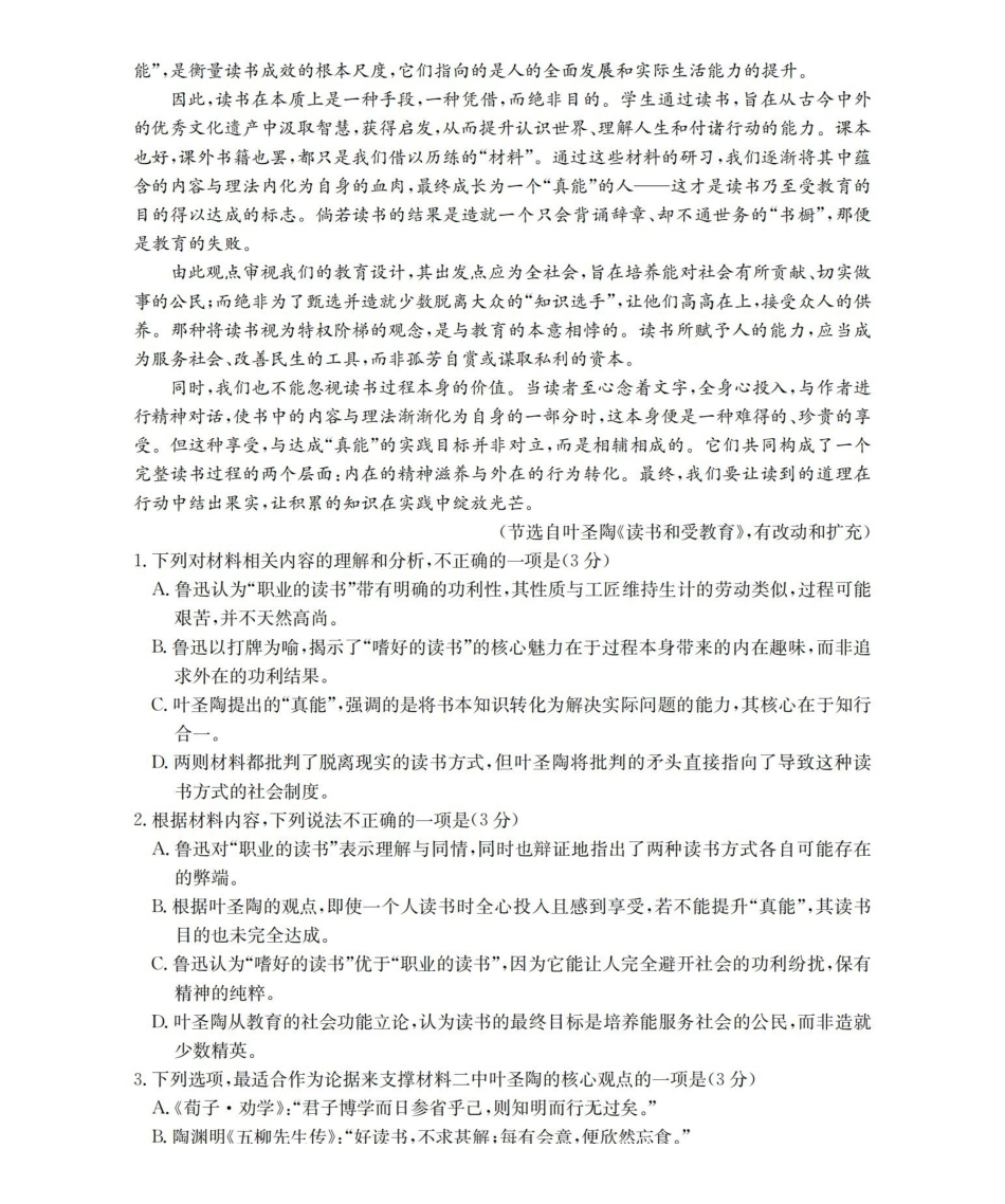语文(26-203A)贵州遵义市金太阳2025-2026学年高一上学期十二月县中联盟自主命题考试卷(26-203A)(12月下旬).pdf_第2页