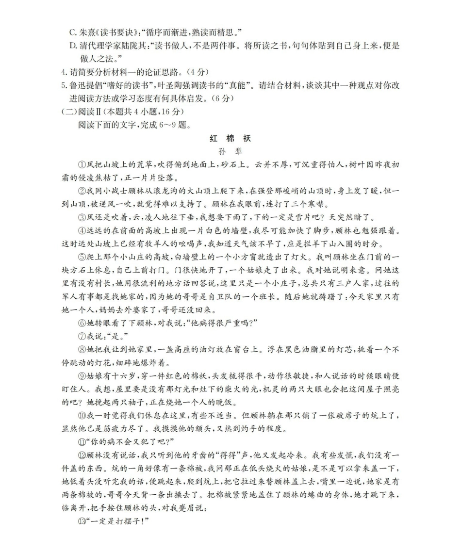 语文(26-203A)贵州遵义市金太阳2025-2026学年高一上学期十二月县中联盟自主命题考试卷(26-203A)(12月下旬).pdf_第3页