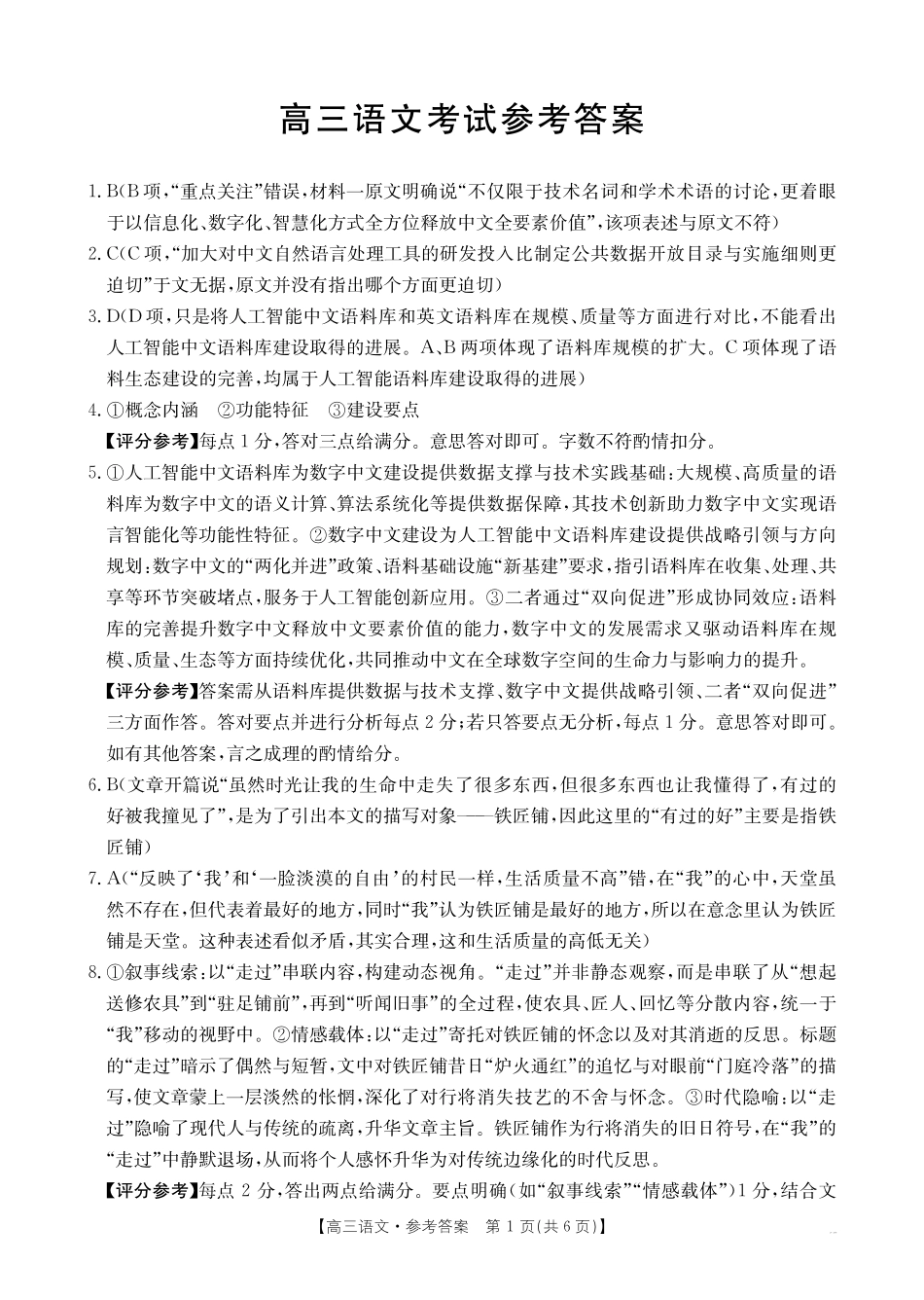 语文(26-205C)答案青海部分学校金太阳2026届高三上学期12月联考（26-205C）（12月底）.pdf_第1页