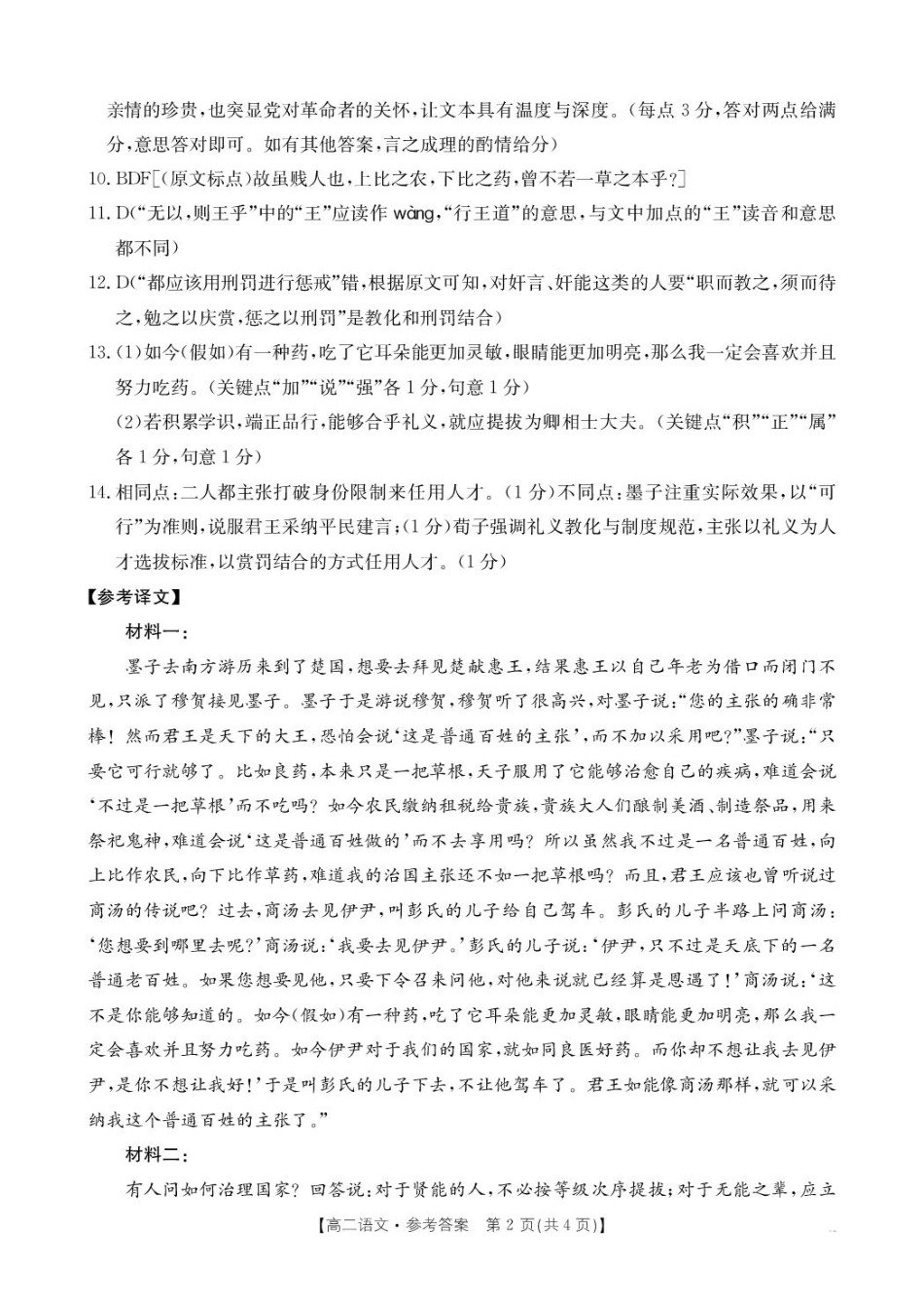 语文(26-230B)答案河北邢台市卓越联盟2025-2026学年高二上学期1月月考(26-230B)（1.15-1.16）.pdf_第2页