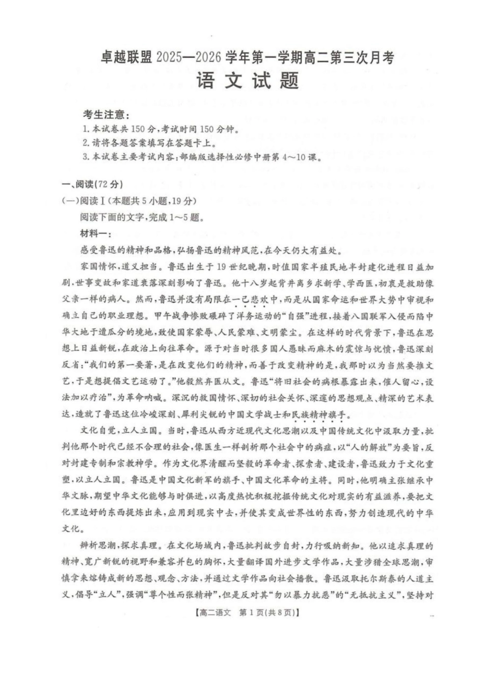 语文(26-230B)河北邢台市卓越联盟2025-2026学年高二上学期1月月考(26-230B)（1.15-1.16）.docx_第1页