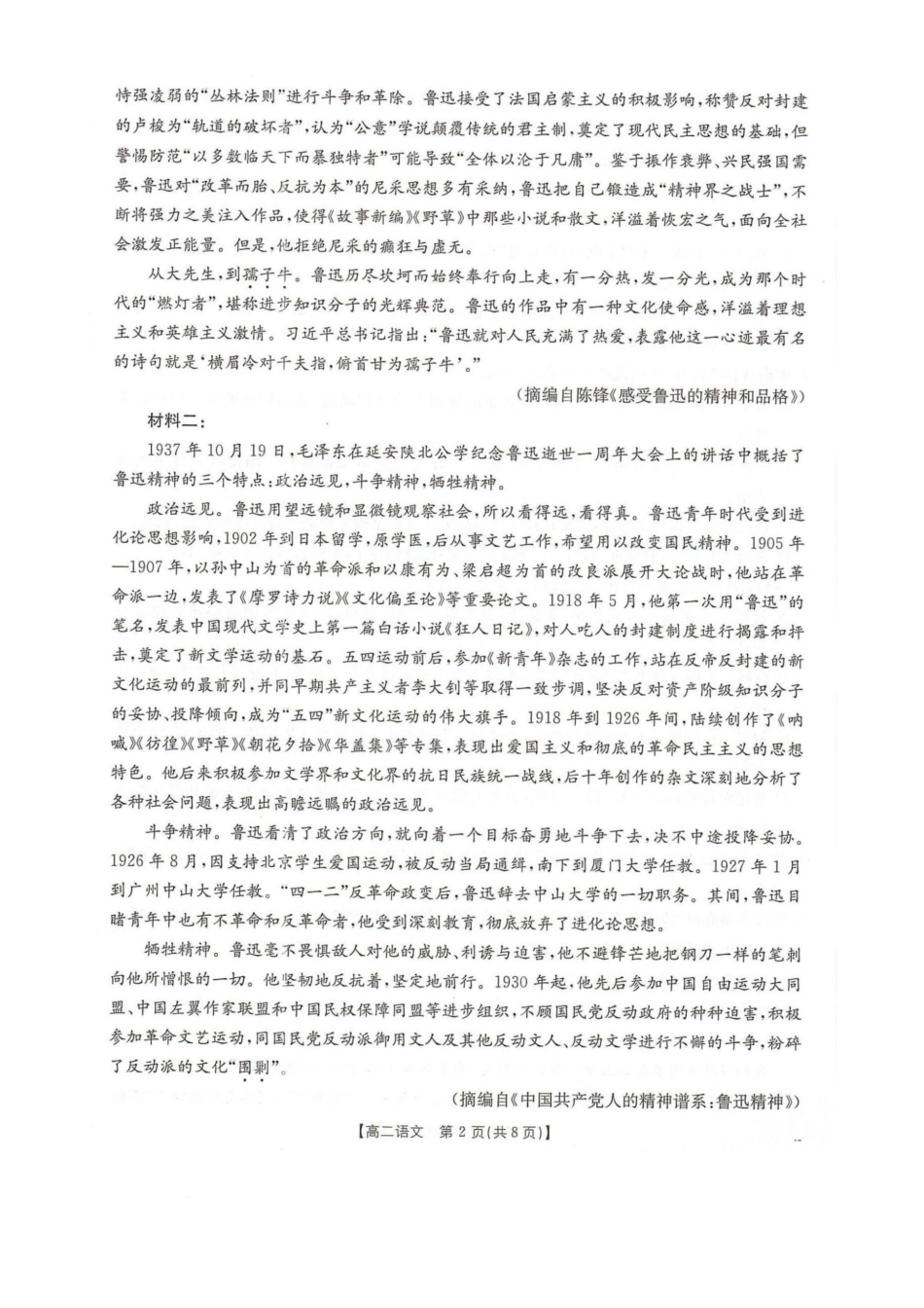 语文(26-230B)河北邢台市卓越联盟2025-2026学年高二上学期1月月考(26-230B)（1.15-1.16）.docx_第2页