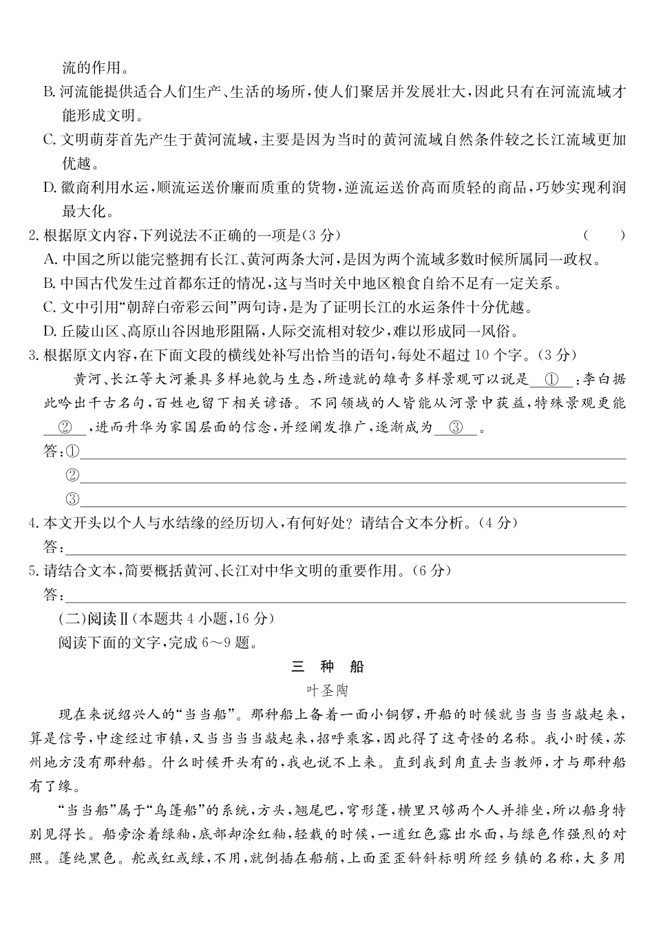 语文(26-X-353C)安徽县域合作共享联盟2025-2026学年高三上学期1月期末质量检测（26-X-353C）（1.13-1.14）.pdf_第3页