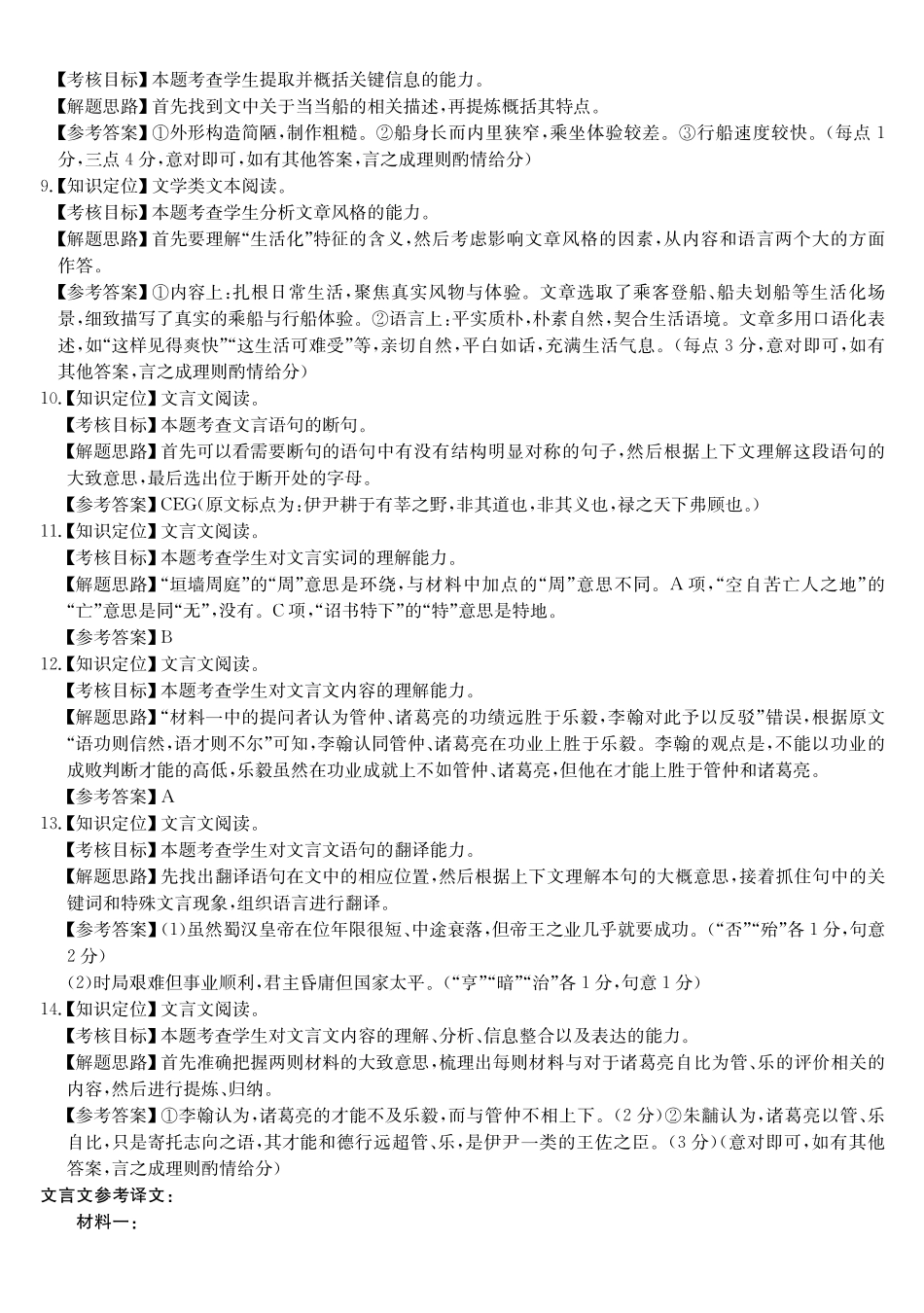 语文(26-X-353C)答案安徽县域合作共享联盟2025-2026学年高三上学期1月期末质量检测（26-X-353C）（1.13-1.14）.pdf_第2页