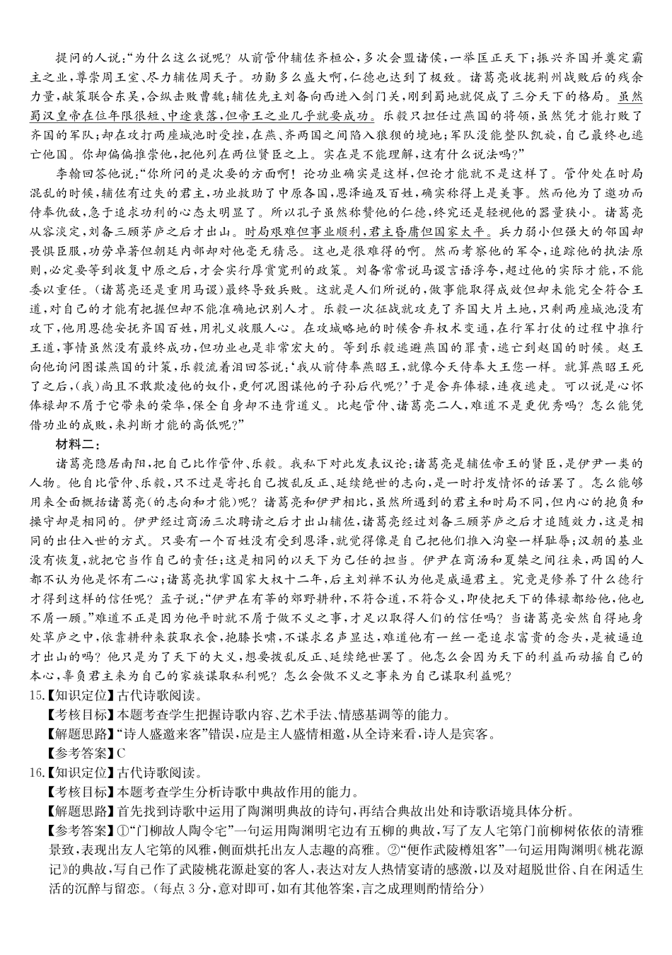 语文(26-X-353C)答案安徽县域合作共享联盟2025-2026学年高三上学期1月期末质量检测（26-X-353C）（1.13-1.14）.pdf_第3页