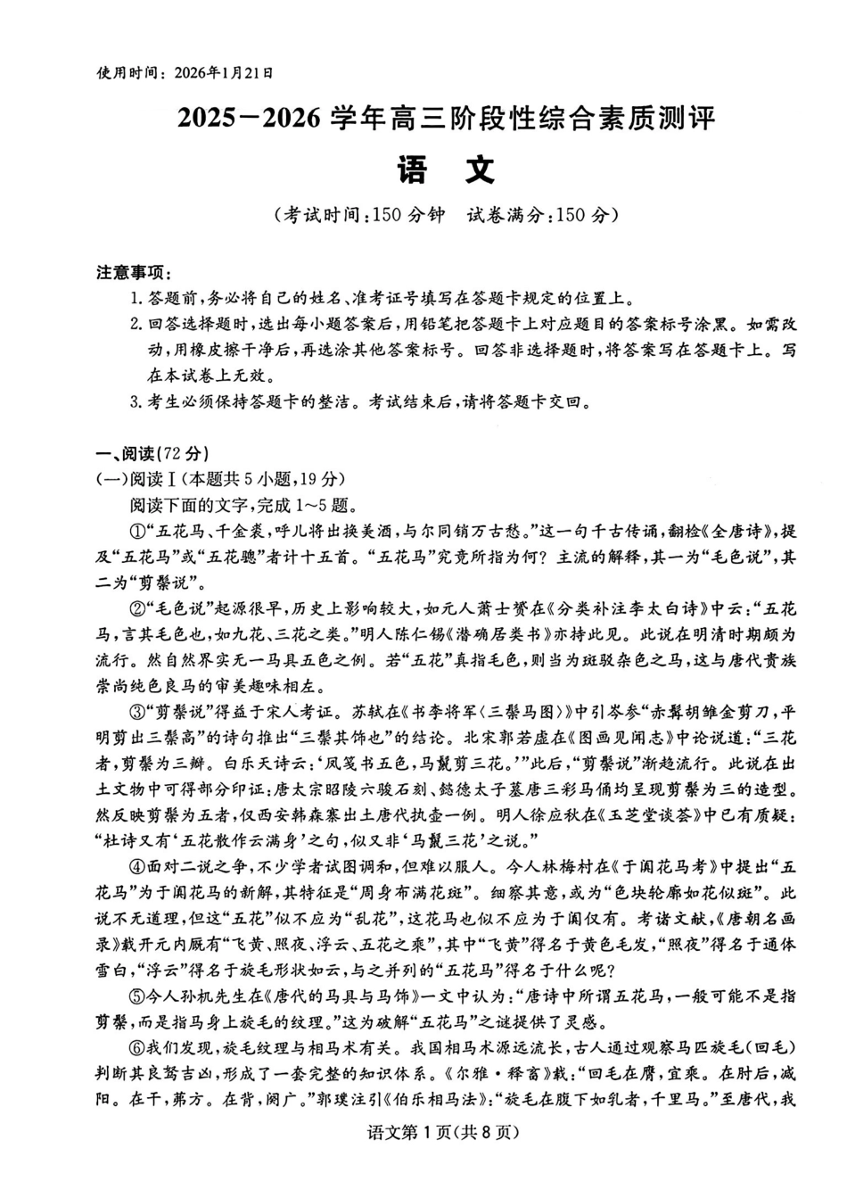 语文(大数据二诊)四川大数据教研联盟2023级(2026届)高三第二次诊断考试（绵阳二诊B卷）(绵阳二诊)(1.21-1.23).pdf_第1页