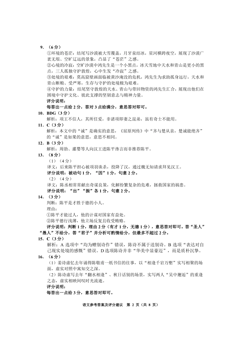 语文(定稿)贵州毕节市2026届高三年级高考第一次适应性考试(毕节一诊)(1.16-1.17).pdf_第2页