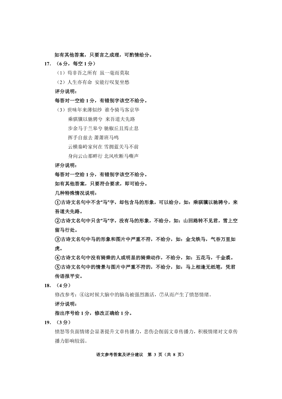 语文(定稿)贵州毕节市2026届高三年级高考第一次适应性考试(毕节一诊)(1.16-1.17).pdf_第3页