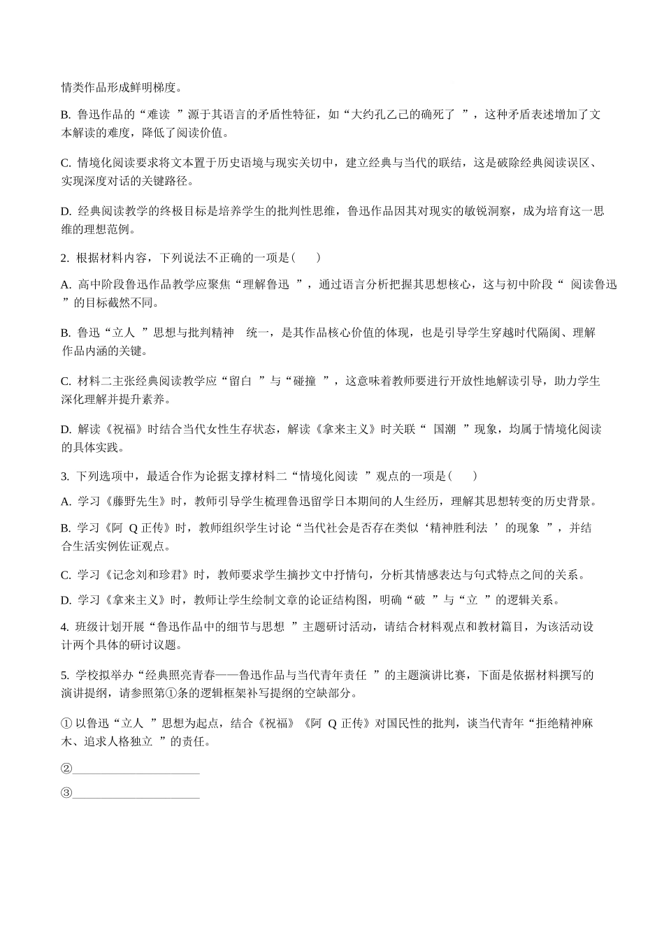 语文(解析版)辽宁葫芦岛市普通高中2025-2026学年上学期高三年级1月期末考试（1.20-1.21）.docx_第3页