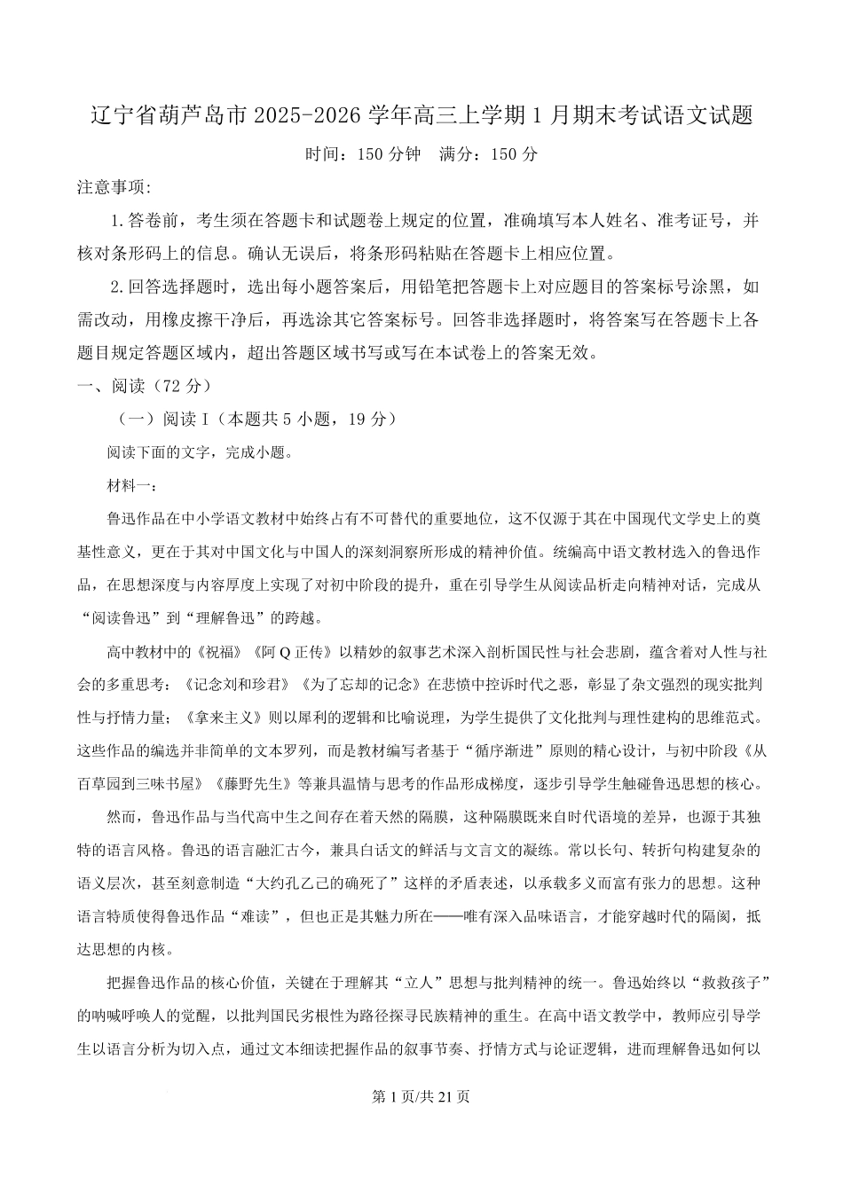 语文(解析版)辽宁葫芦岛市普通高中2025-2026学年上学期高三年级1月期末考试（1.20-1.21）.pdf_第1页