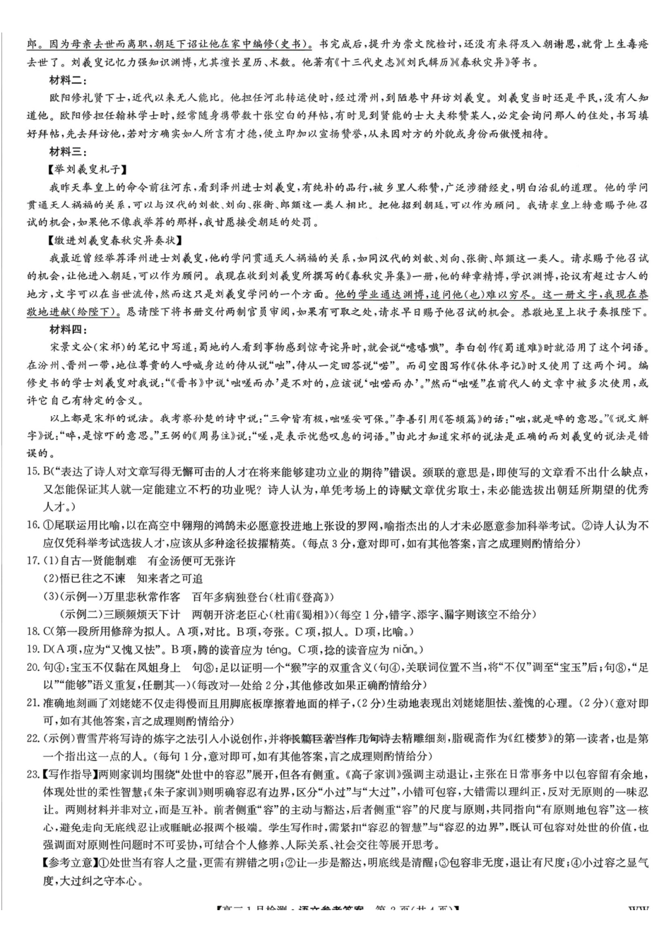语文(下标WW)答案九师联盟2026届高三1月质量检测（1.19-1.20）.pdf_第2页