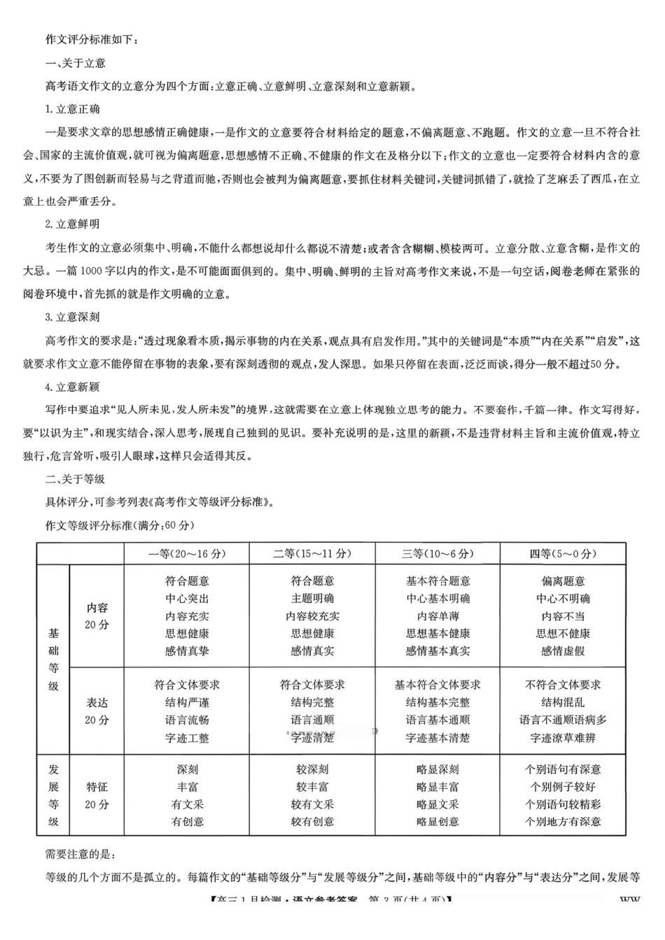 语文(下标WW)答案九师联盟2026届高三1月质量检测（1.19-1.20）.pdf_第3页