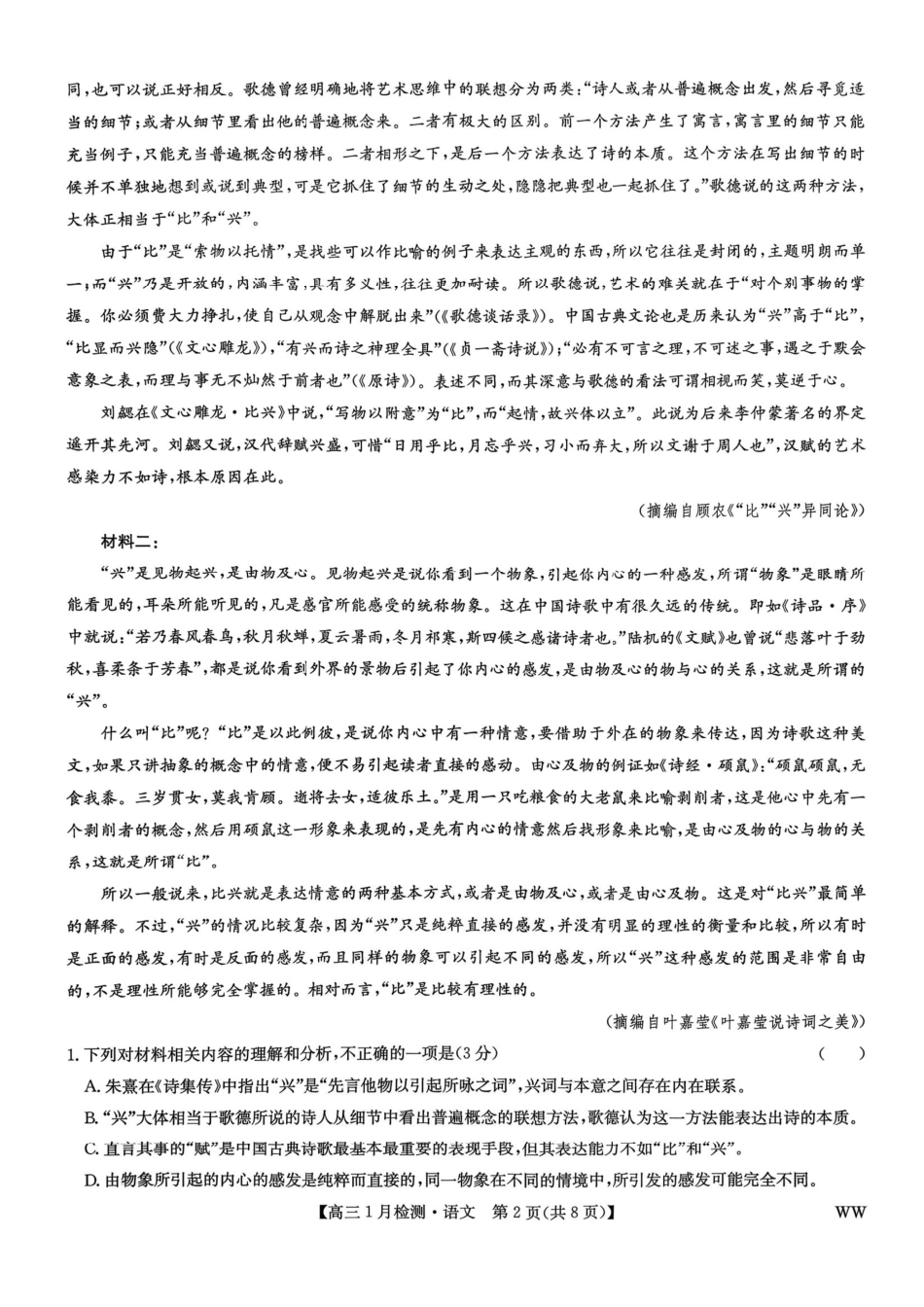 语文(下标WW)九师联盟2026届高三1月质量检测（1.19-1.20）.pdf_第2页