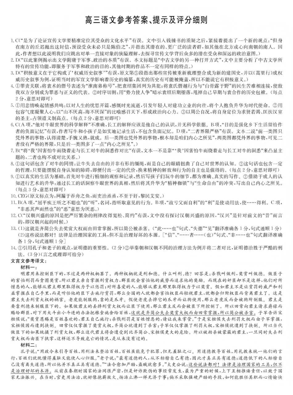 语文(下标X-G)答案九师联盟2026届高三上学期第五次质量检测暨1月联考（1.8-1.9）.pdf_第1页