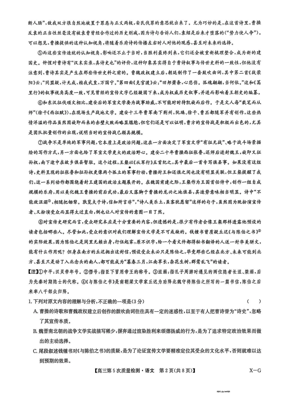 语文(下标X-G)九师联盟2026届高三上学期第五次质量检测暨1月联考（1.8-1.9）.pdf_第2页