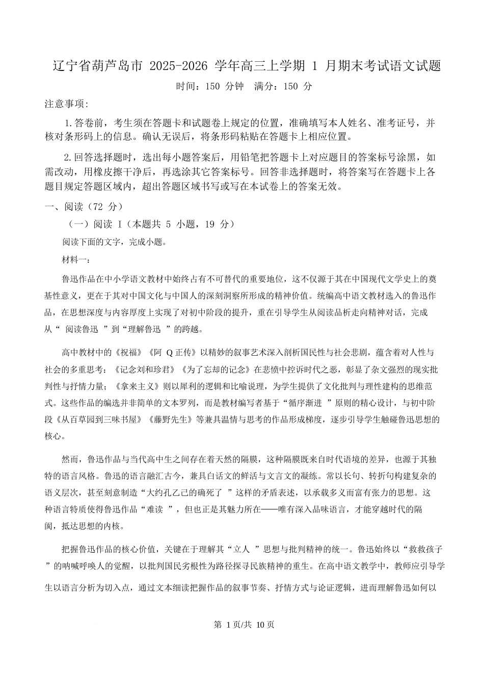 语文(原卷版)辽宁葫芦岛市普通高中2025-2026学年上学期高三年级1月期末考试（1.20-1.21）.docx_第1页