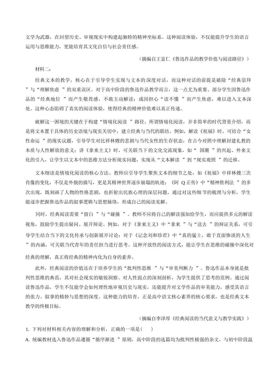 语文(原卷版)辽宁葫芦岛市普通高中2025-2026学年上学期高三年级1月期末考试（1.20-1.21）.docx_第2页