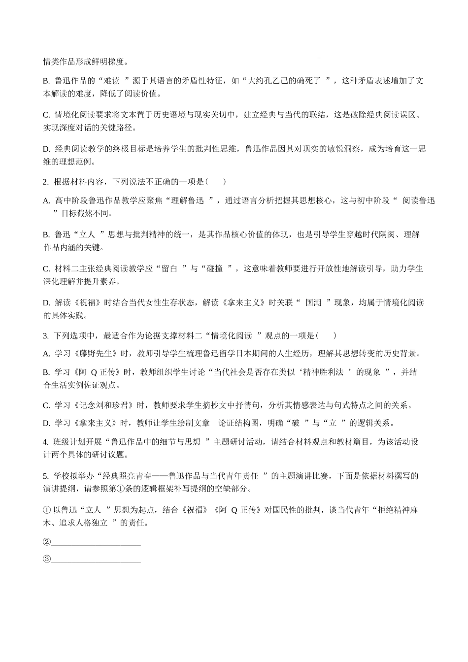 语文(原卷版)辽宁葫芦岛市普通高中2025-2026学年上学期高三年级1月期末考试（1.20-1.21）.docx_第3页