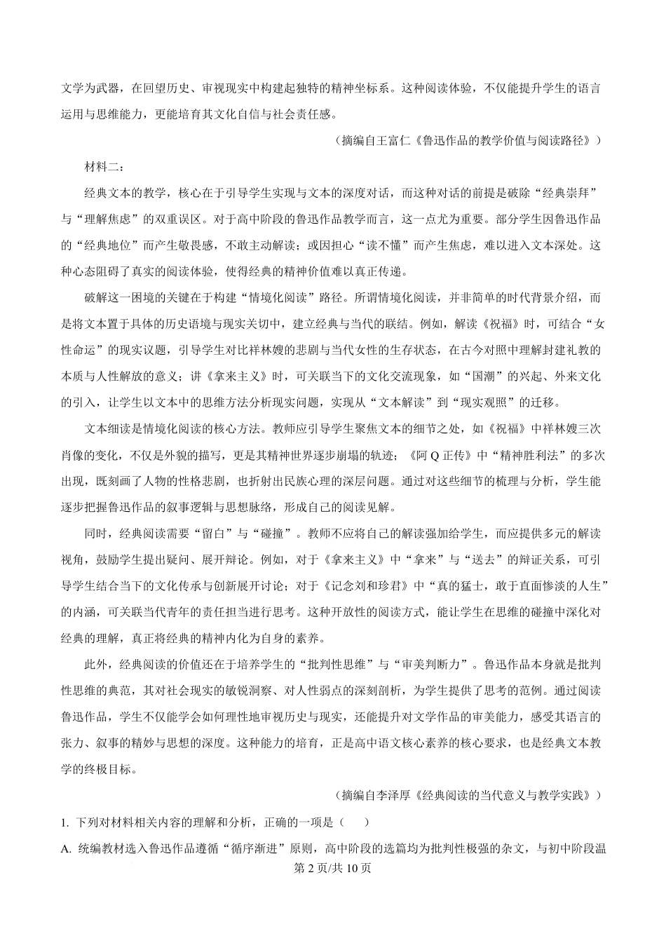 语文(原卷版)辽宁葫芦岛市普通高中2025-2026学年上学期高三年级1月期末考试（1.20-1.21）.pdf_第2页