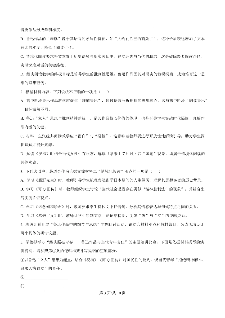 语文(原卷版)辽宁葫芦岛市普通高中2025-2026学年上学期高三年级1月期末考试（1.20-1.21）.pdf_第3页