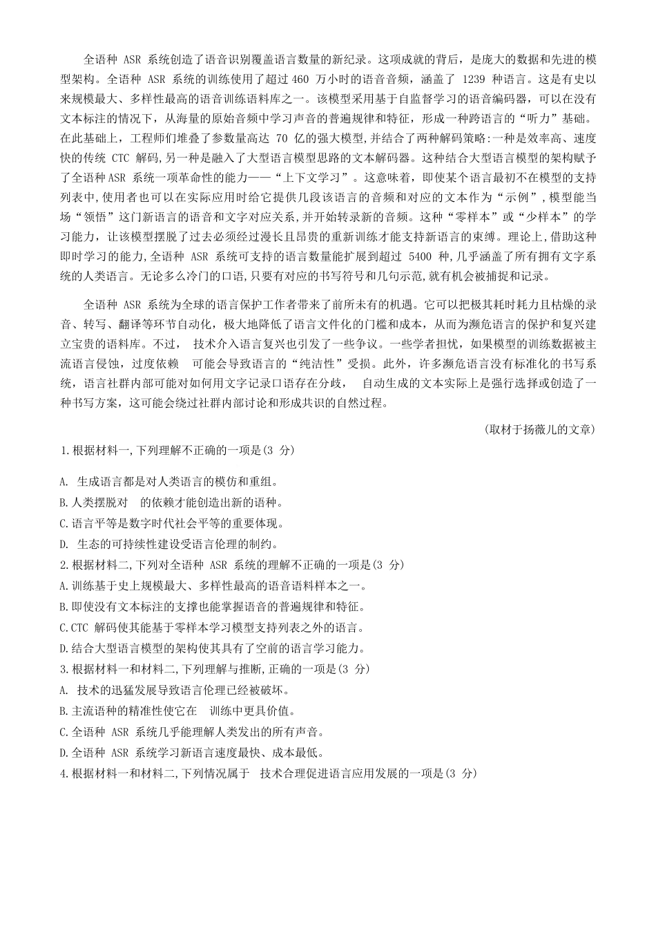 语文【北京卷】北京市朝阳区2025-2026学年度第一学期高三年级期末质量检测考试(1.19-1.21).docx_第2页