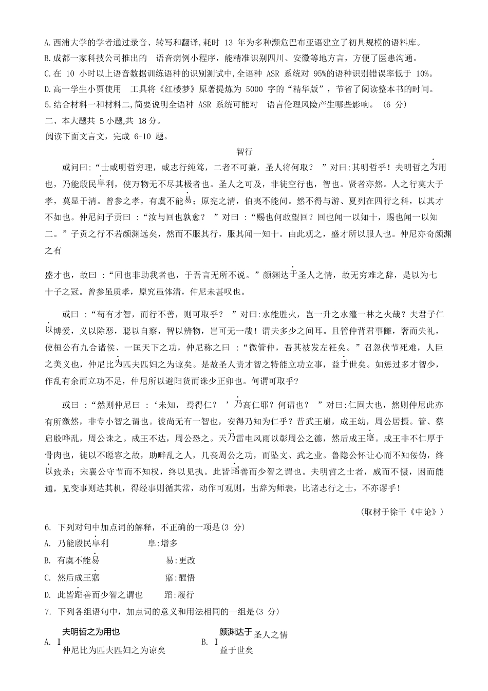 语文【北京卷】北京市朝阳区2025-2026学年度第一学期高三年级期末质量检测考试(1.19-1.21).docx_第3页