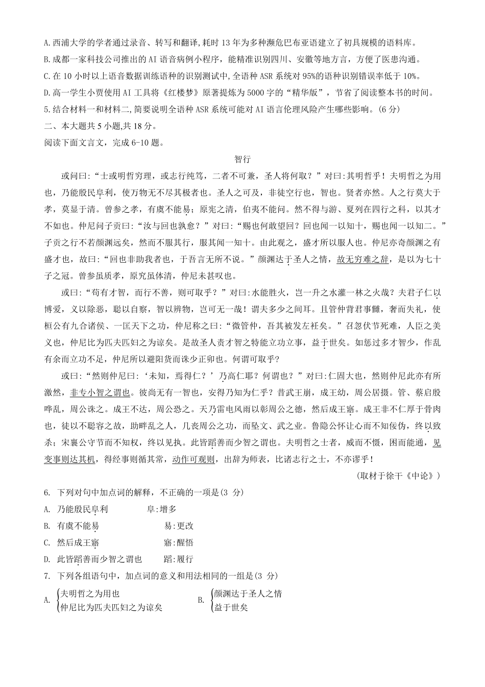 语文【北京卷】北京市朝阳区2025-2026学年度第一学期高三年级期末质量检测考试(1.19-1.21).pdf_第3页