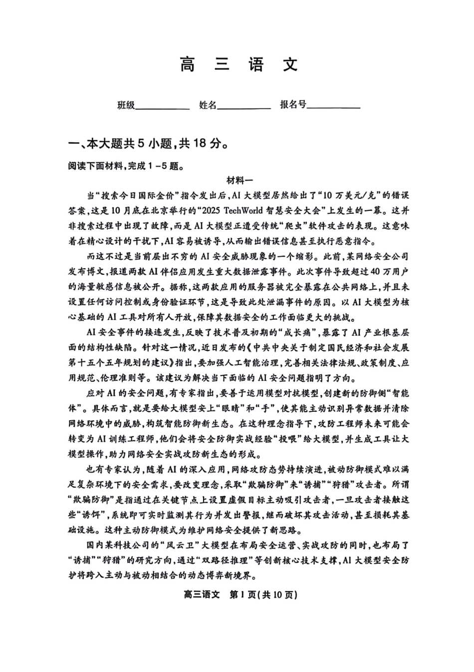 语文【北京卷】北京市丰台区2026届(年)高三年级(上)学期期末考试(1.19-1.21).pdf_第1页