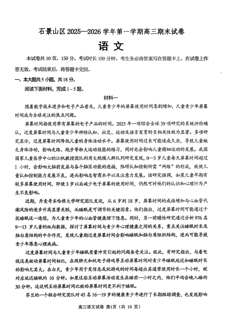 语文【北京卷】北京市石景山区2025-2026学年第一学期高三年级期末考试试卷(1.20-1.22).pdf_第1页