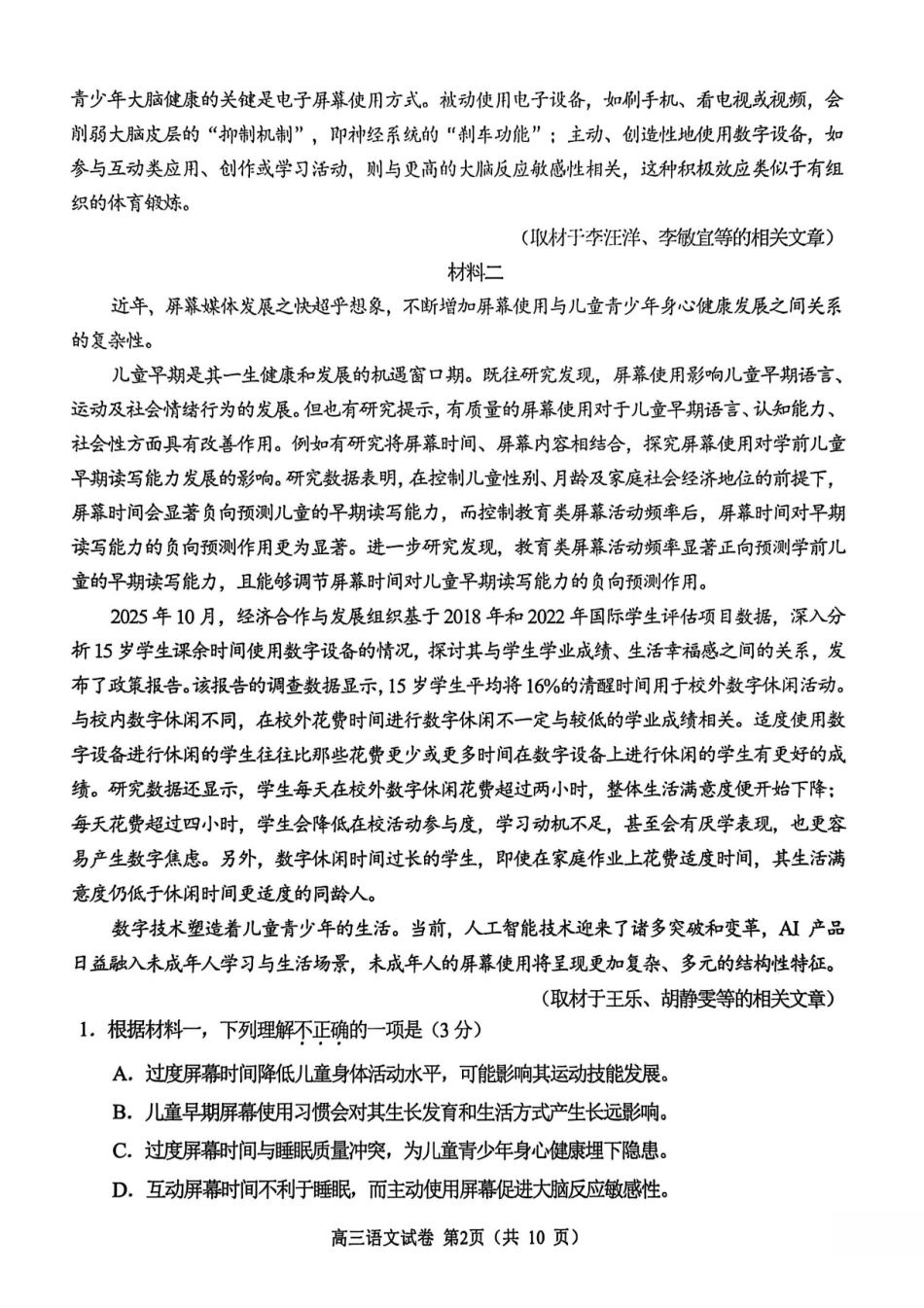 语文【北京卷】北京市石景山区2025-2026学年第一学期高三年级期末考试试卷(1.20-1.22).pdf_第2页