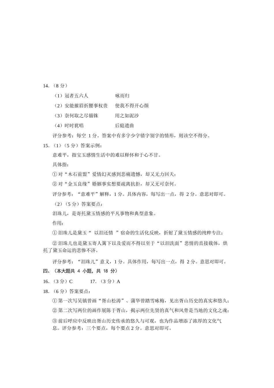 语文【北京卷】北京市西城区2025-2026学年度第一学期高三年级期末考试试卷(1.19-1.21).docx_第2页
