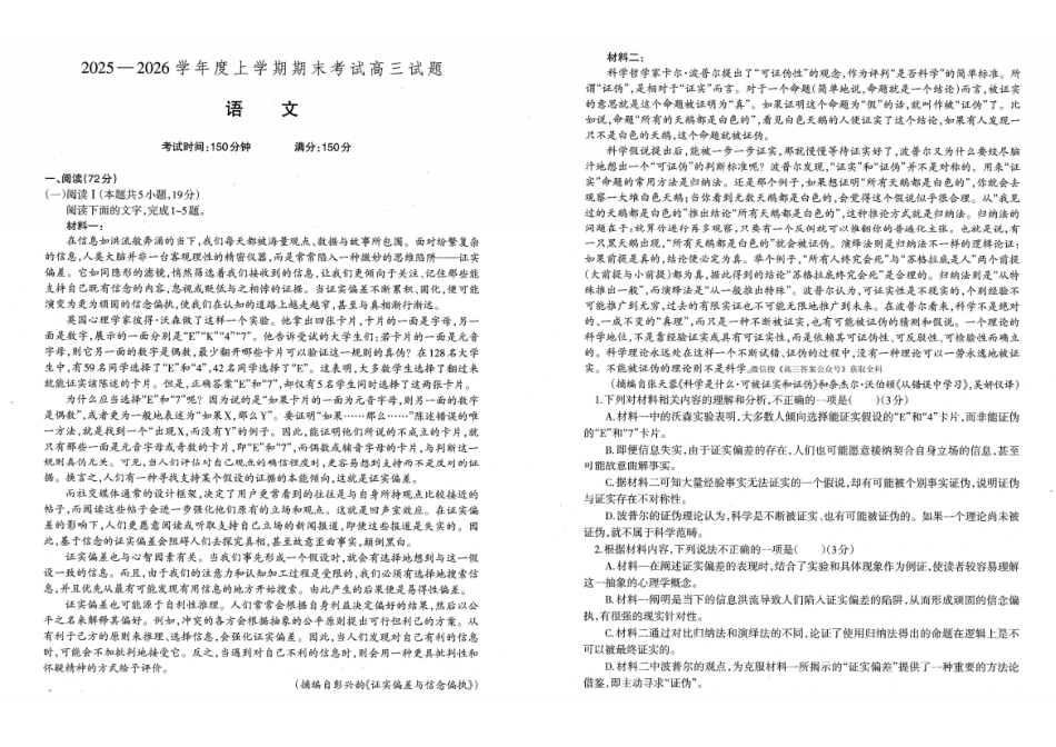 语文【订正重发】辽宁辽南协作校2025-2026学年度上学期高三年级期末考试试题（1.19-1.20）.pdf_第1页