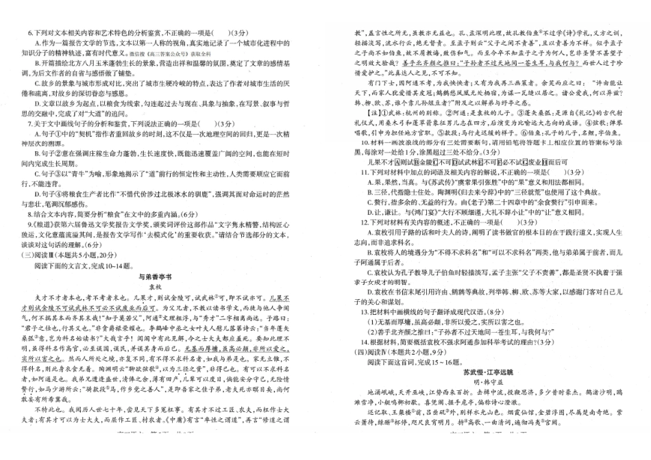 语文【订正重发】辽宁辽南协作校2025-2026学年度上学期高三年级期末考试试题（1.19-1.20）.pdf_第3页