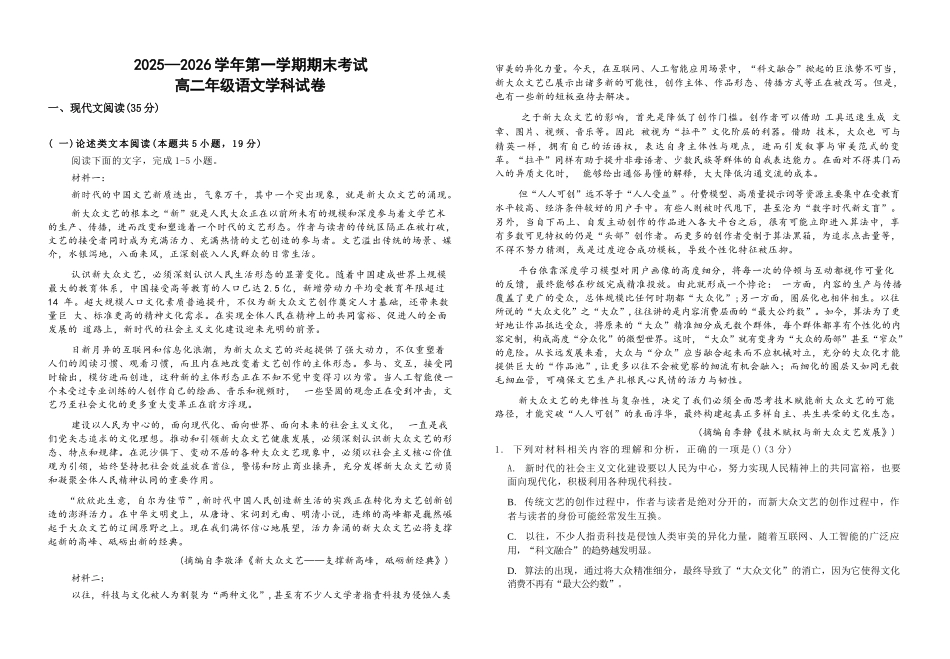 语文【甘肃卷】甘肃兰州市八校联考2025-2026学年第一学期高二上学期期末考试(1.14-1.15).docx_第1页