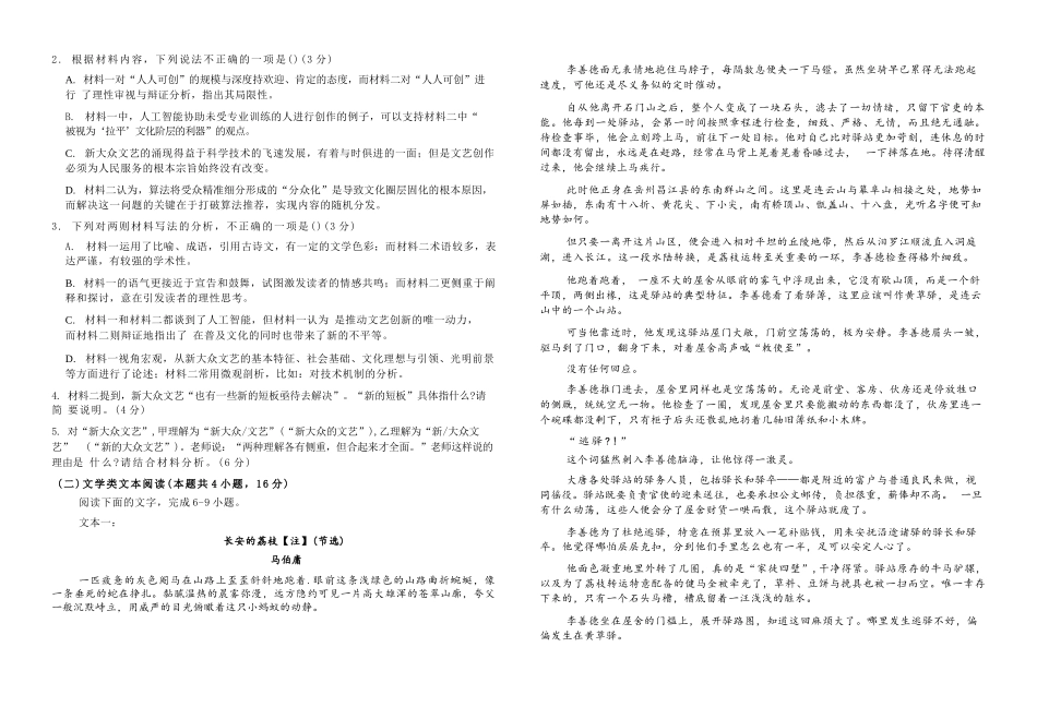 语文【甘肃卷】甘肃兰州市八校联考2025-2026学年第一学期高二上学期期末考试(1.14-1.15).docx_第2页