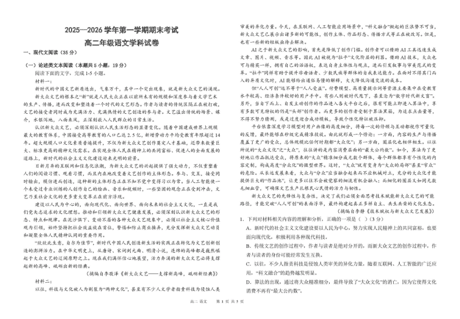 语文【甘肃卷】甘肃兰州市八校联考2025-2026学年第一学期高二上学期期末考试(1.14-1.15).pdf_第1页