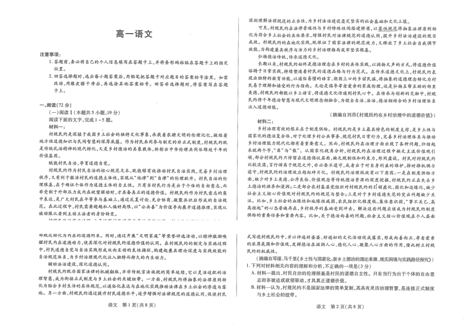 语文【海南卷】海南T-Y大联考2025-2026学年高一上学期1月期末联考(1.19-1.21).pdf_第1页