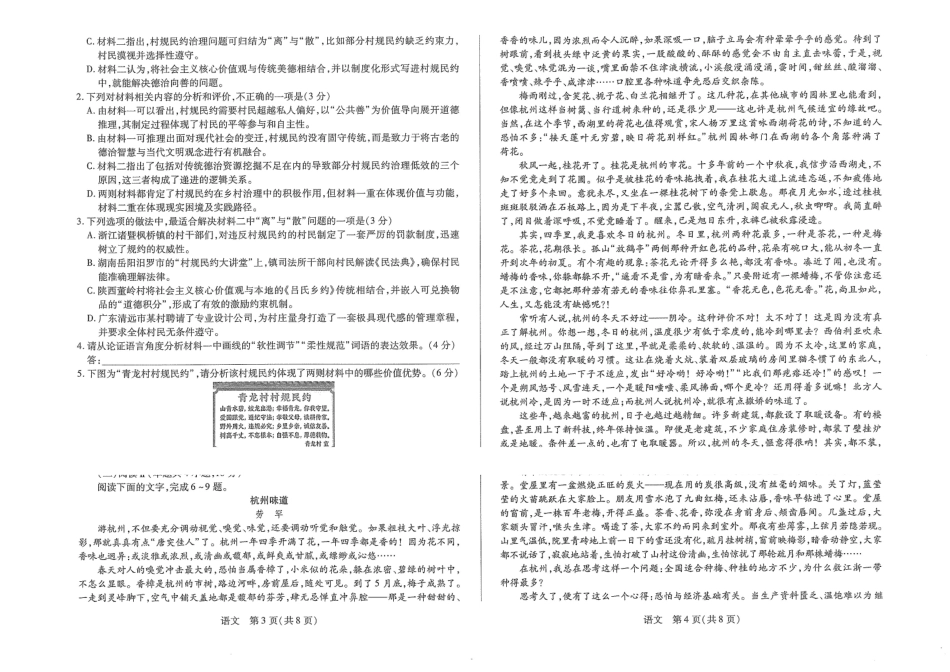 语文【海南卷】海南T-Y大联考2025-2026学年高一上学期1月期末联考(1.19-1.21).pdf_第2页