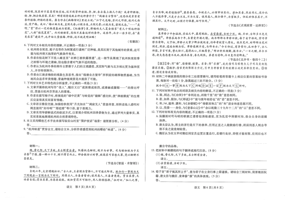 语文【海南卷】海南T-Y大联考2025-2026学年高一上学期1月期末联考(1.19-1.21).pdf_第3页