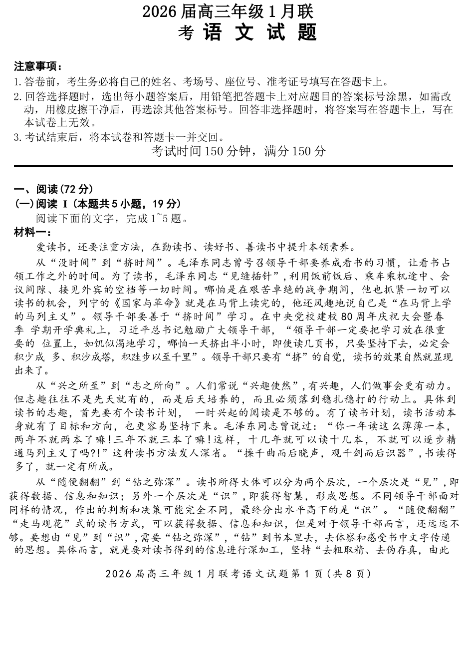 语文【九联考】百师联盟九2026届高三1月联考(百师九联考)(1.21-1.22).docx_第1页