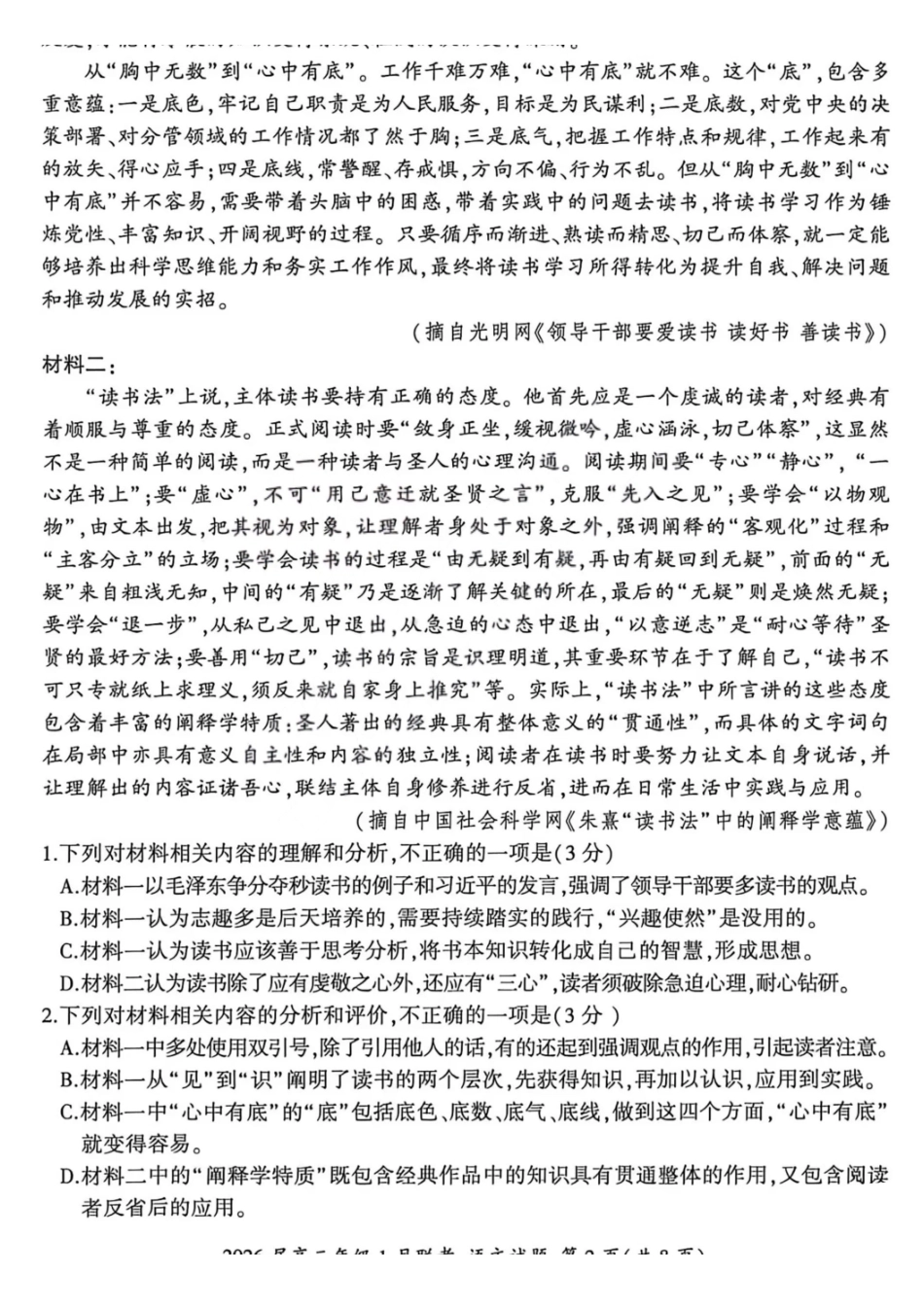 语文【九联考】百师联盟九2026届高三1月联考(百师九联考)(1.21-1.22).pdf_第2页