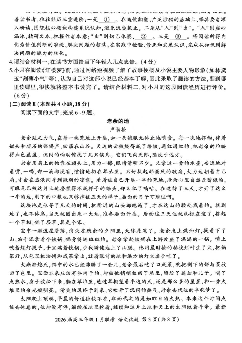 语文【九联考】百师联盟九2026届高三1月联考(百师九联考)(1.21-1.22).pdf_第3页