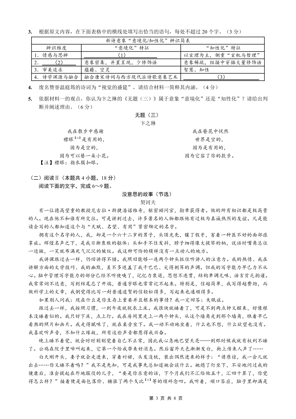 语文【重庆七龙珠】重庆市育才中学校高2026届一诊模拟考试（1.12-1.13）.pdf_第3页