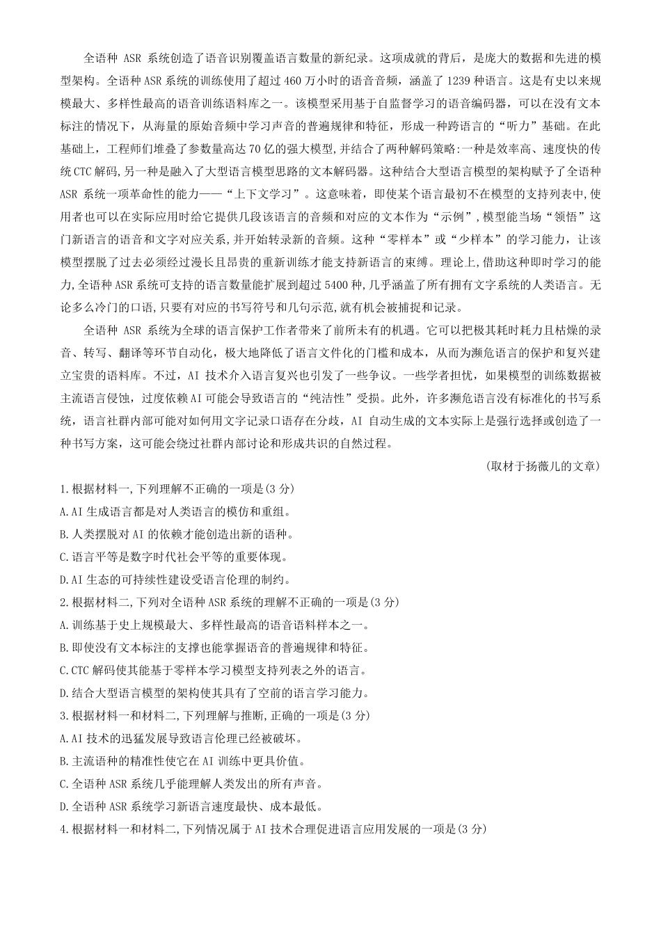 语文+答案【北京卷】北京市朝阳区2025-2026学年度第一学期高三年级期末质量检测考试(1.19-1.21).pdf_第2页