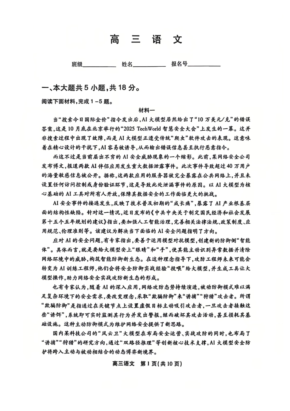 语文+答案【北京卷】北京市丰台区2026届(年)高三年级(上)学期期末考试(1.19-1.21).pdf_第1页