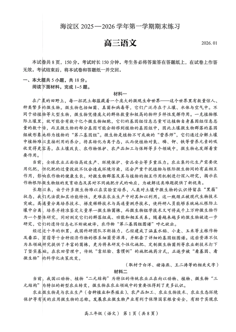 语文+答案【北京卷】北京市海淀区2025-2026学年第一学期高高三年级期末练习考试(1.19-1.21).pdf_第1页