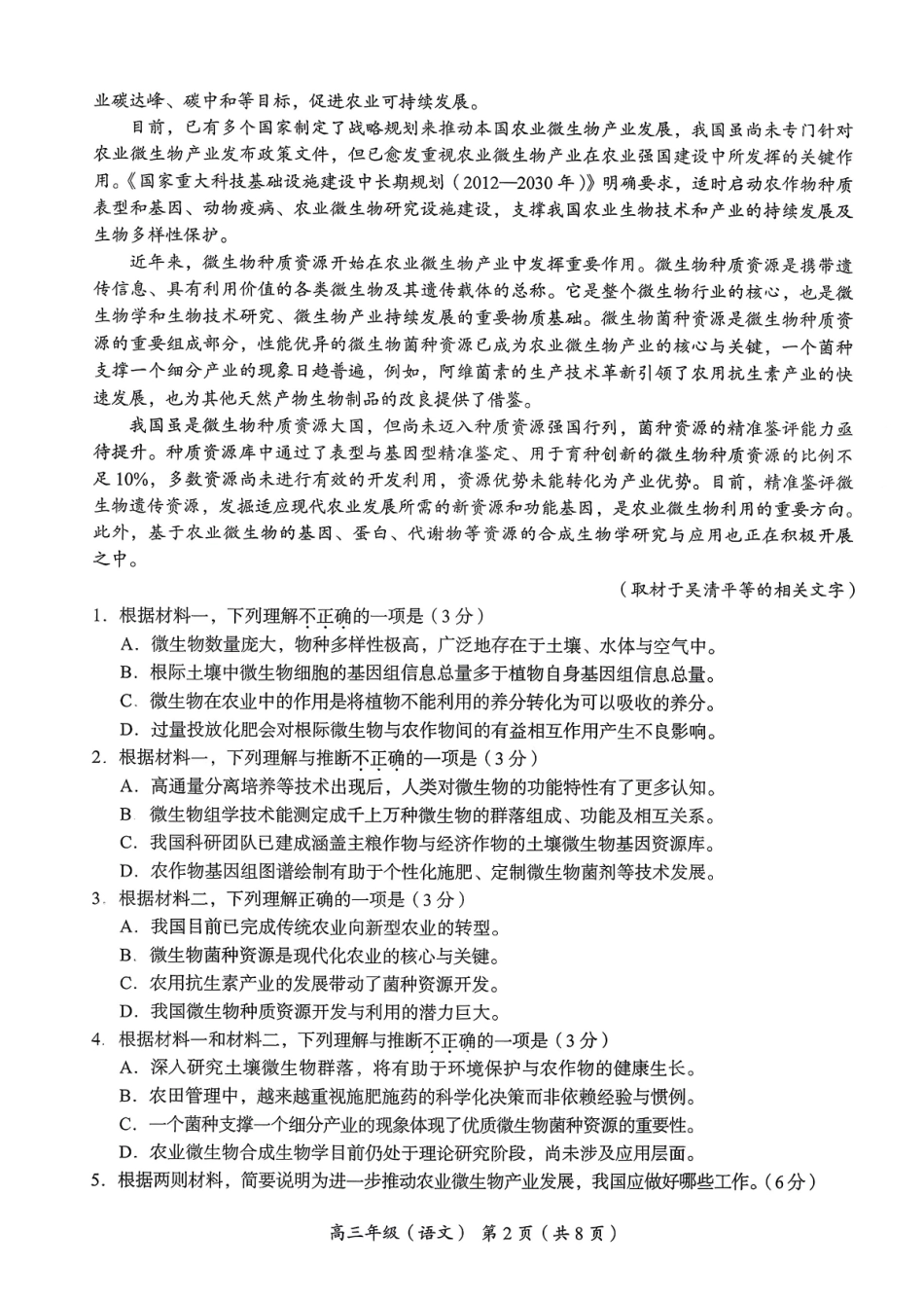 语文+答案【北京卷】北京市海淀区2025-2026学年第一学期高高三年级期末练习考试(1.19-1.21).pdf_第2页