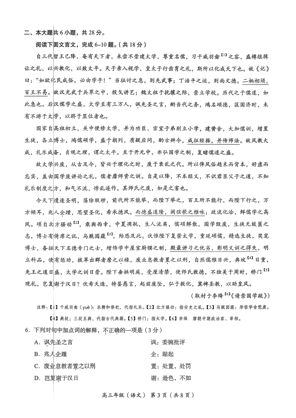 语文+答案【北京卷】北京市海淀区2025-2026学年第一学期高高三年级期末练习考试(1.19-1.21).pdf_第3页